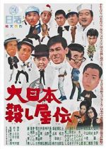 Watch Murder Unincorporated 123movies