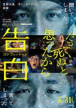 Watch Kokuhaku Confession 123movies