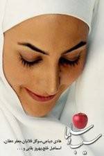 Watch Salma and the Apple 123movies