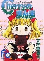 Watch Cherry no Manma 123movies