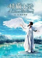 Watch A Chinese Tall Story 123movies