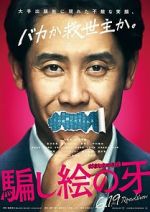 Watch Kiba: The Fangs of Fiction 123movies