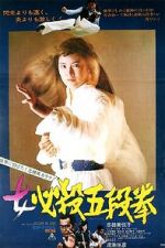 Watch Sister Street Fighter: Fifth Level Fist 123movies