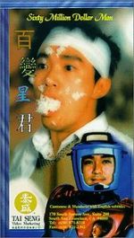 Watch Sixty Million Dollar Man 123movies