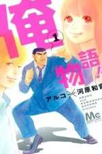 Watch Ore Monogatari!! 123movies