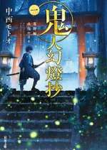 Watch Sword of the Demon Hunter: Kijin Gentoushou 123movies