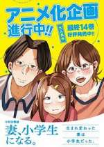 Watch Tsuma, Shougakusei ni Naru. 123movies