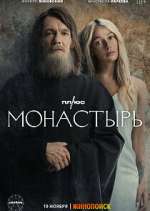 Watch ÐœÐ¾Ð½Ð°ÑÑ‚Ñ‹Ñ€ÑŒ (The Monastery) 123movies