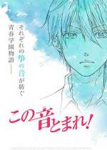 Watch Kono Oto Tomare! 123movies