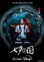 Watch Land of Tanabata 123movies