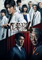 Watch Iryu Team Medical Dragon 123movies