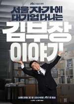 the dream life of mr. kim tv poster