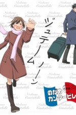 Watch Nodame cantabile 123movies