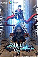 Watch Quan Zhi Gao Shou 123movies