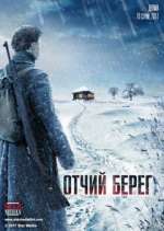Watch ÐžÑ‚Ñ‡Ð¸Ð¹ Ð±ÐµÑ€ÐµÐ³ 123movies