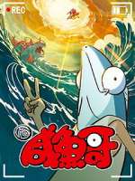 Watch Xian Yu Ge 123movies