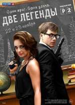 Watch Ð”Ð²Ðµ Ð»ÐµÐ³ÐµÐ½Ð´Ñ‹ 123movies