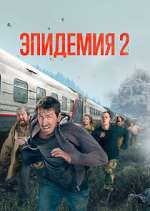 Watch Ð­Ð¿Ð¸Ð´ÐµÐ¼Ð¸Ñ 123movies