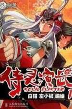 Watch Soul Buster 123movies