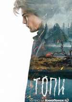Watch Ð¢Ð¾Ð¿Ð¸ 123movies