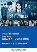 Watch Solomon no Gisho 123movies