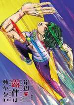 Watch Thus Spoke Kishibe Rohan 9: The Run 123movies