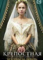 Watch ÐšÑ€ÐµÐ¿Ð¾ÑÑ‚Ð½Ð°Ñ 123movies