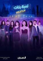 Watch Girls' Play 123movies